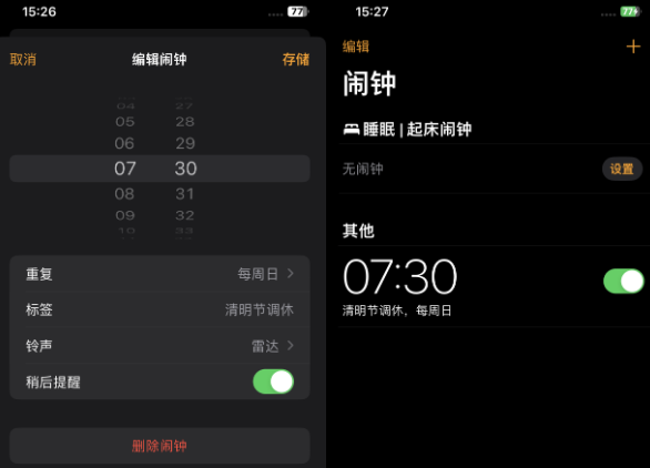 华阴苹果客服维修咨询分享调休时iPhone闹钟不响怎么办 