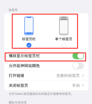 华阴iPhone授权维修分享Safari浏览器如何切换标签栏位置 