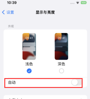 华阴苹果15服务店分享iPhone15无法关闭深色模式怎么办 