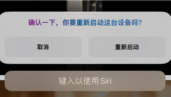 华阴苹果15服务店分享如何重新启动iPhone 15机型 