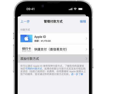 华阴苹果维修服务中心如何通过家人共享更改iPhone付款方式 