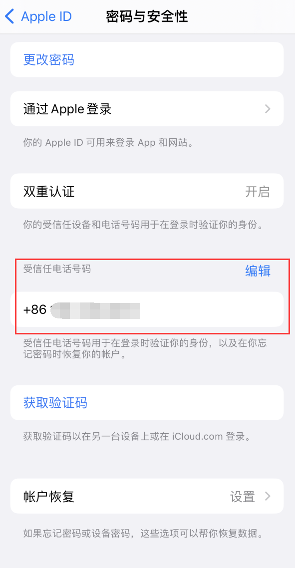 华阴iPhone维修服务如何设置提示手机号码并未与此手机关联 