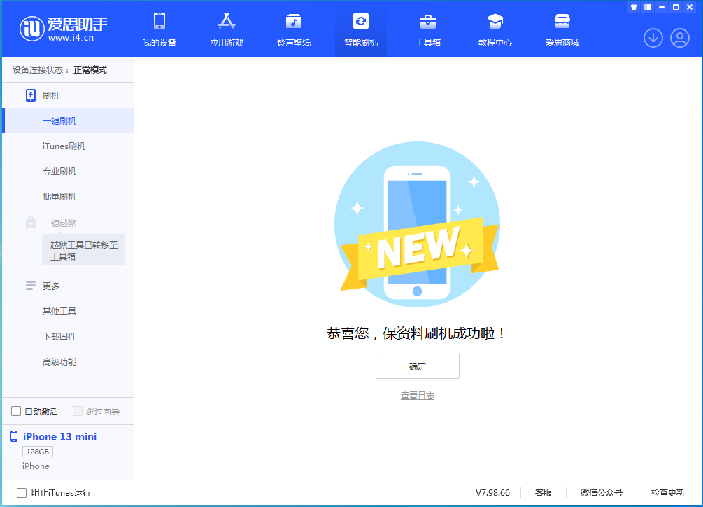 华阴苹果手机维修分享iOS 16.4正式版升级_iOS 16.4正式版一键刷机教程 