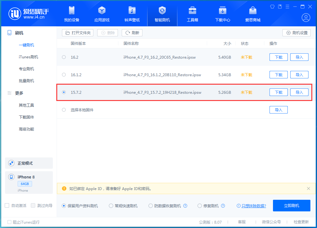 华阴苹果手机维修分享iOS 15.7.2 正式版升级_iOS 15.7.2 正式版一键刷机教程 
