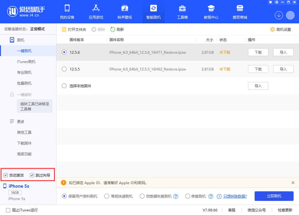 华阴苹果手机维修分享iOS 12.5.6 正式版升级_iOS 12.5.6 正式版一键刷机教程 