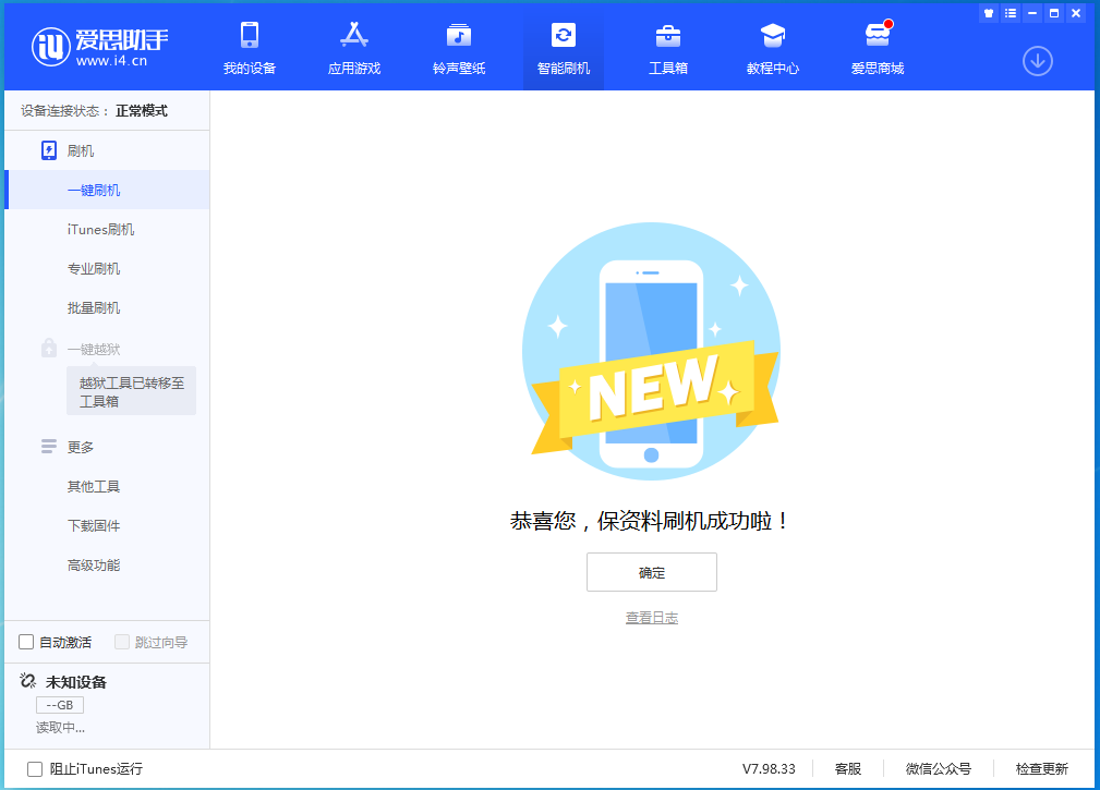 华阴苹果手机维修分享iOS 15.4.1正式版刷机_iOS 15.4.1正式版一键升级教程 